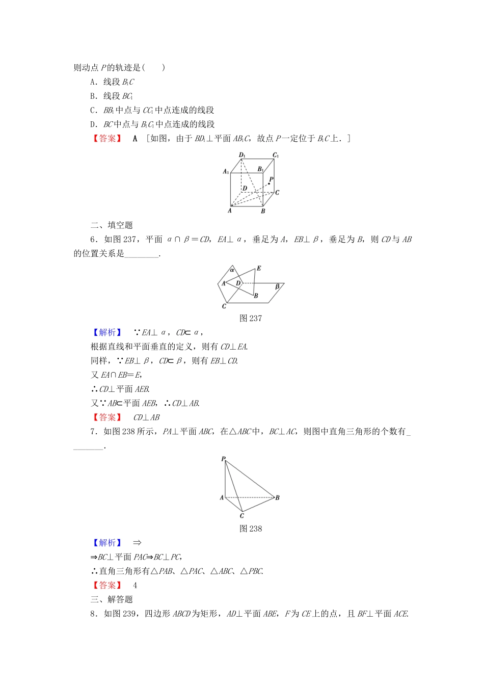高中数学 第二章 点、直线、平面之间的位置关系 2.3.1 直线与平面垂直的判定学业分层测评（含解析）新人教A版必修2-新人教A版高一必修2数学试题_第2页