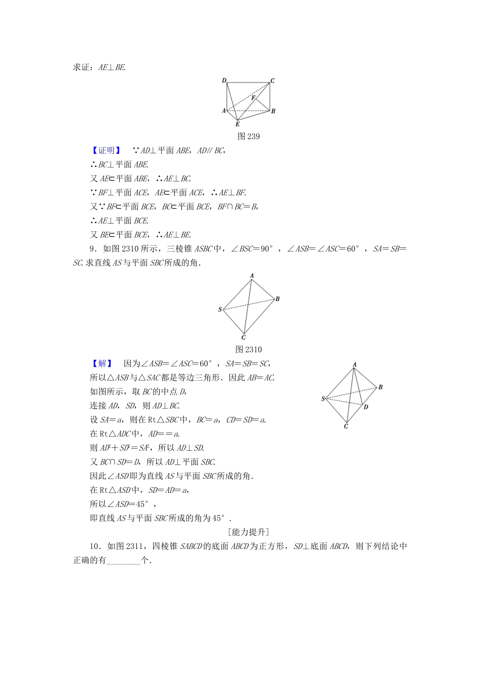 高中数学 第二章 点、直线、平面之间的位置关系 2.3.1 直线与平面垂直的判定学业分层测评（含解析）新人教A版必修2-新人教A版高一必修2数学试题_第3页