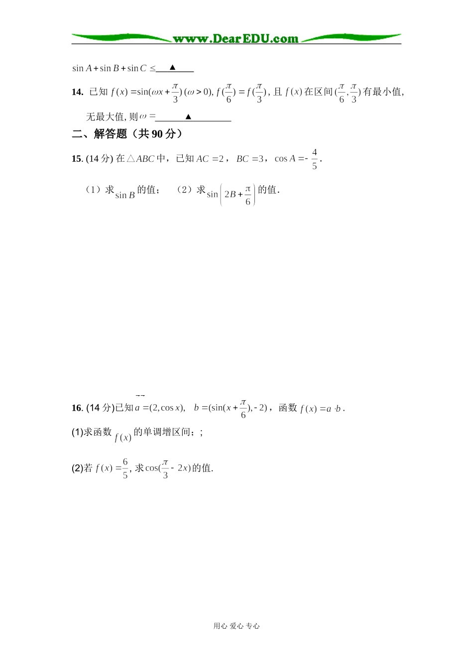 江苏省黄桥中学分校高三数学文科第二次双周练试卷_第2页
