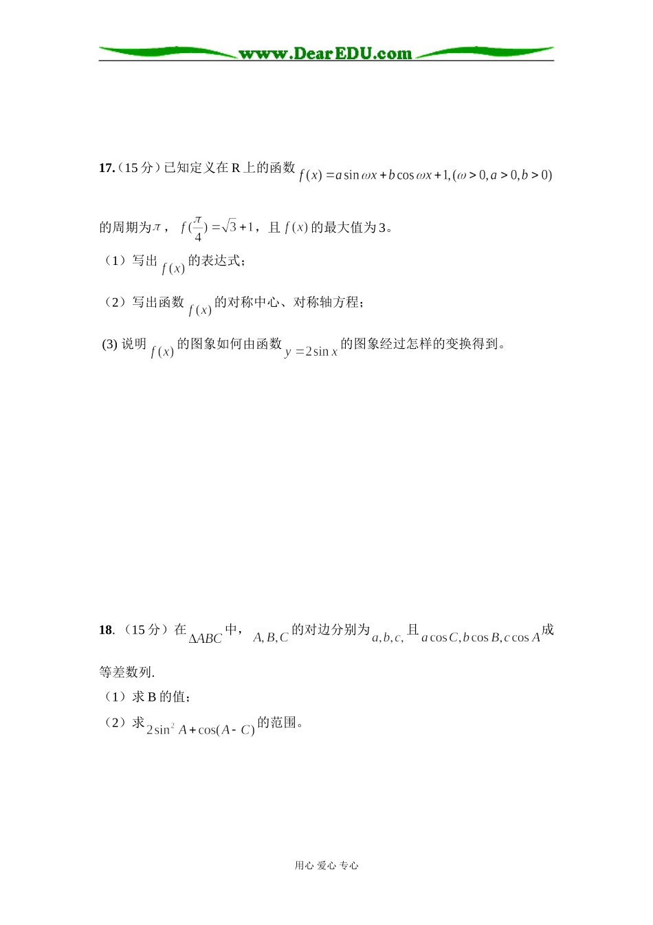 江苏省黄桥中学分校高三数学文科第二次双周练试卷_第3页