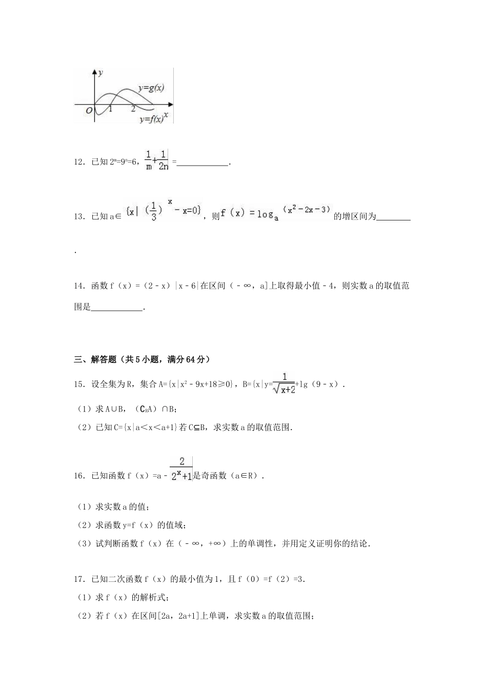 天津市郊县六校联考高一数学上学期期中试卷（含解析）-人教版高一全册数学试题_第3页