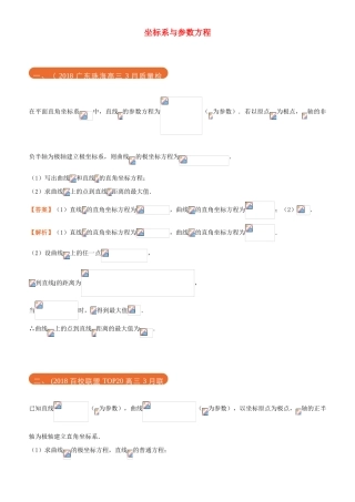 高考数学二轮复习 三道题经典专练14 坐标系与参数方程 文-人教版高三全册数学试题