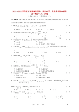 湖北省襄阳四中、荆州中学、龙泉中学11-12学年高一数学下学期期中联考 文【会员独享】