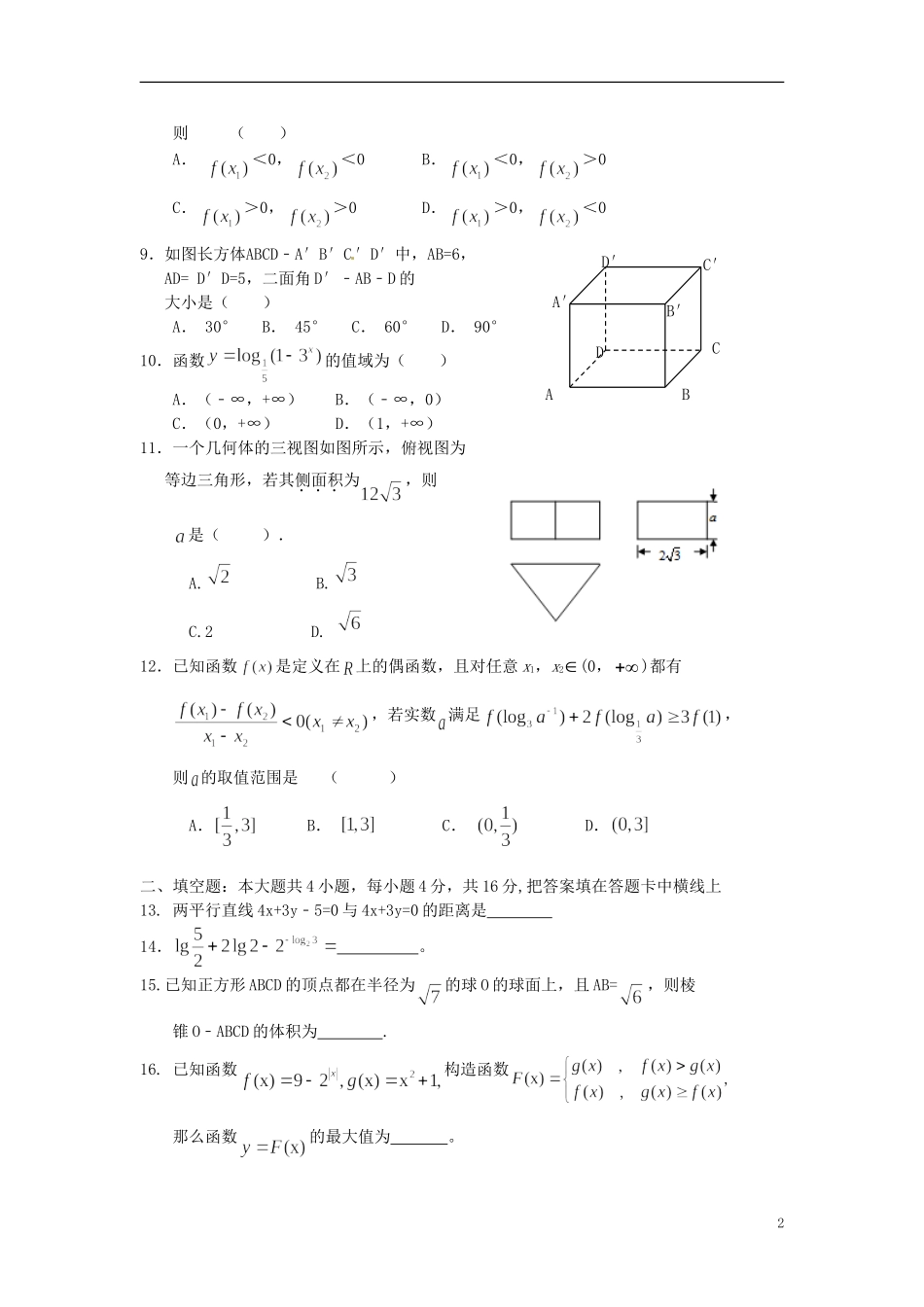 湖南省娄底市湘中名校高一数学上学期期末考试试题-人教版高一全册数学试题_第2页