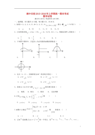 湖南省娄底市湘中名校高一数学上学期期末考试试题-人教版高一全册数学试题