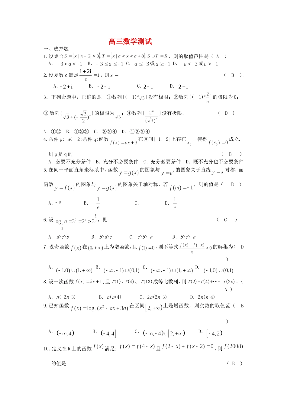 江西省南昌三中 高三数学上学期 人教版试验教材1至3章和三角函数前两节月考题_第1页