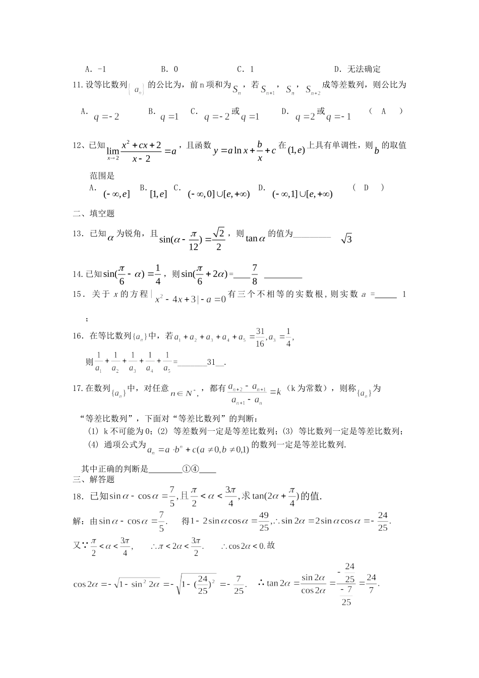 江西省南昌三中 高三数学上学期 人教版试验教材1至3章和三角函数前两节月考题_第2页