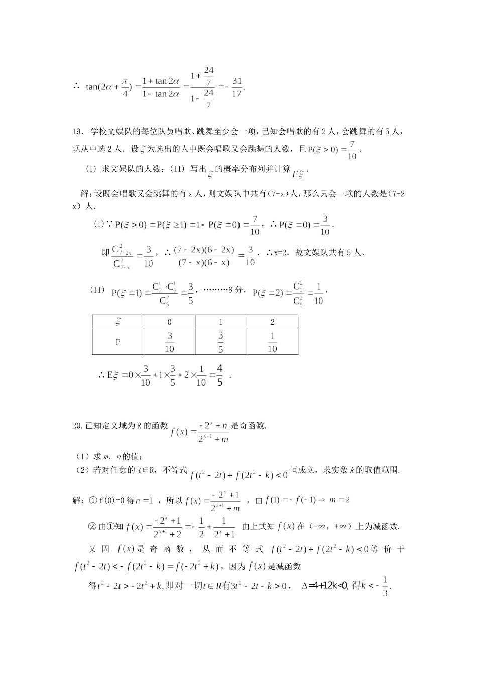 江西省南昌三中 高三数学上学期 人教版试验教材1至3章和三角函数前两节月考题_第3页