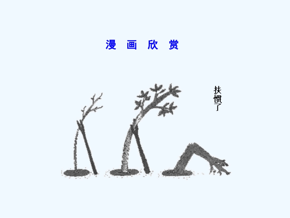 【创新设计】2011年高考英语一轮复习 高一部分17-18精品课件 人教大纲版_第2页