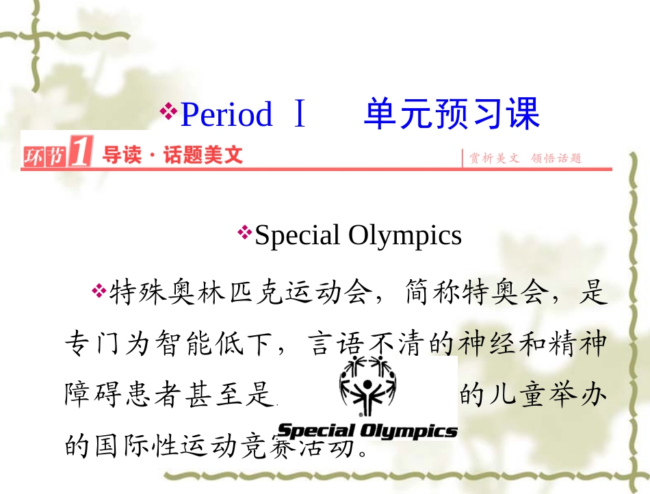 【人教版】高中英语必修二：第2单元PeriodⅠ单元预习课课件_第2页