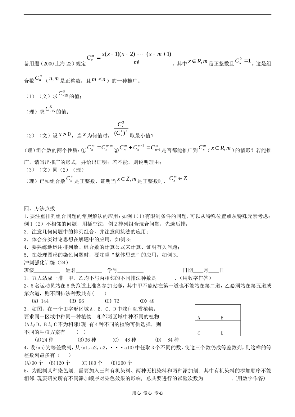 高考数学一轮复习第24讲：排列、组合应用题_第2页