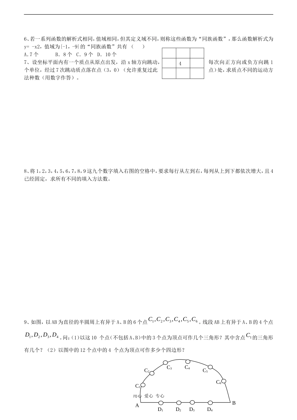 高考数学一轮复习第24讲：排列、组合应用题_第3页