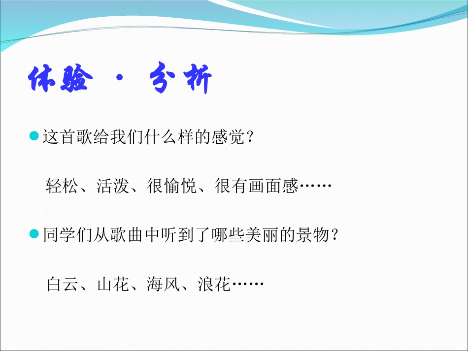 《踏浪》课件PPT_第3页