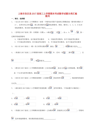 上海市16区县高三数学上学期期末考试试题分类汇编 数列-人教版高三全册数学试题