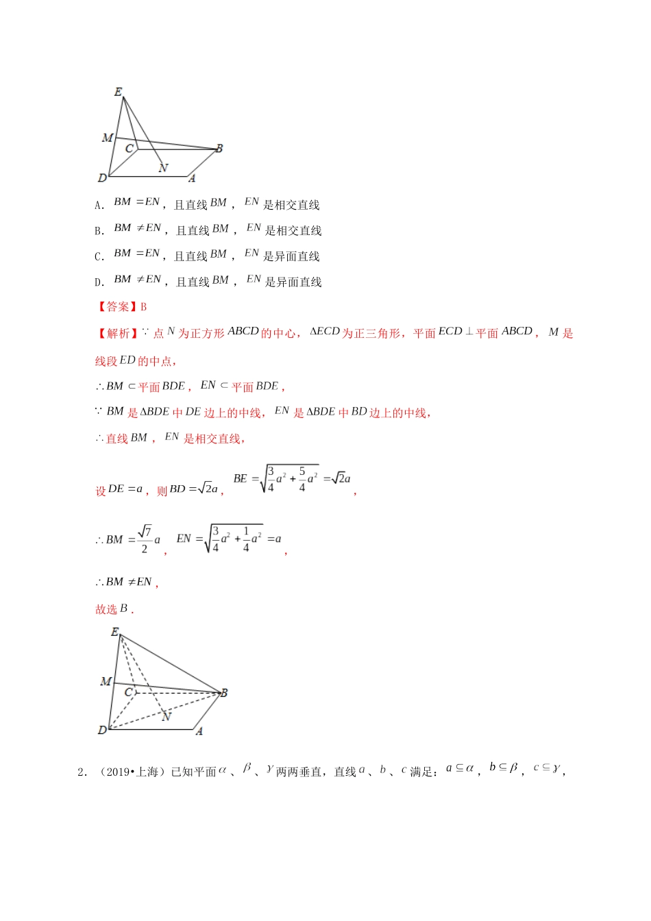 高考数学 考点 第八章 立体几何与空间向量 8.2 空间点、直线、平面之间的位置关系（理）-人教版高三全册数学试题_第2页