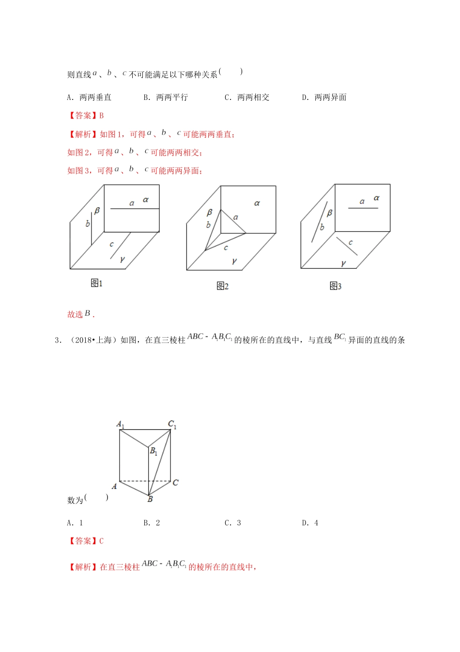 高考数学 考点 第八章 立体几何与空间向量 8.2 空间点、直线、平面之间的位置关系（理）-人教版高三全册数学试题_第3页