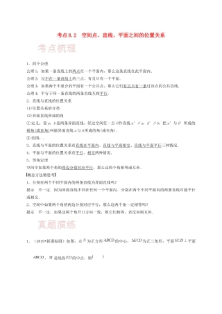 高考数学 考点 第八章 立体几何与空间向量 8.2 空间点、直线、平面之间的位置关系（理）-人教版高三全册数学试题