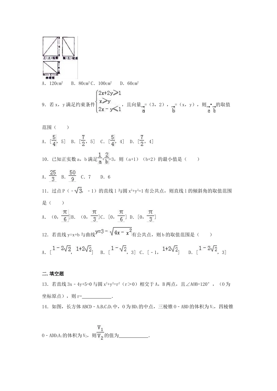 黑龙江省绥化市肇东一中高一数学下学期期末试卷 文（含解析）-人教版高一全册数学试题_第2页