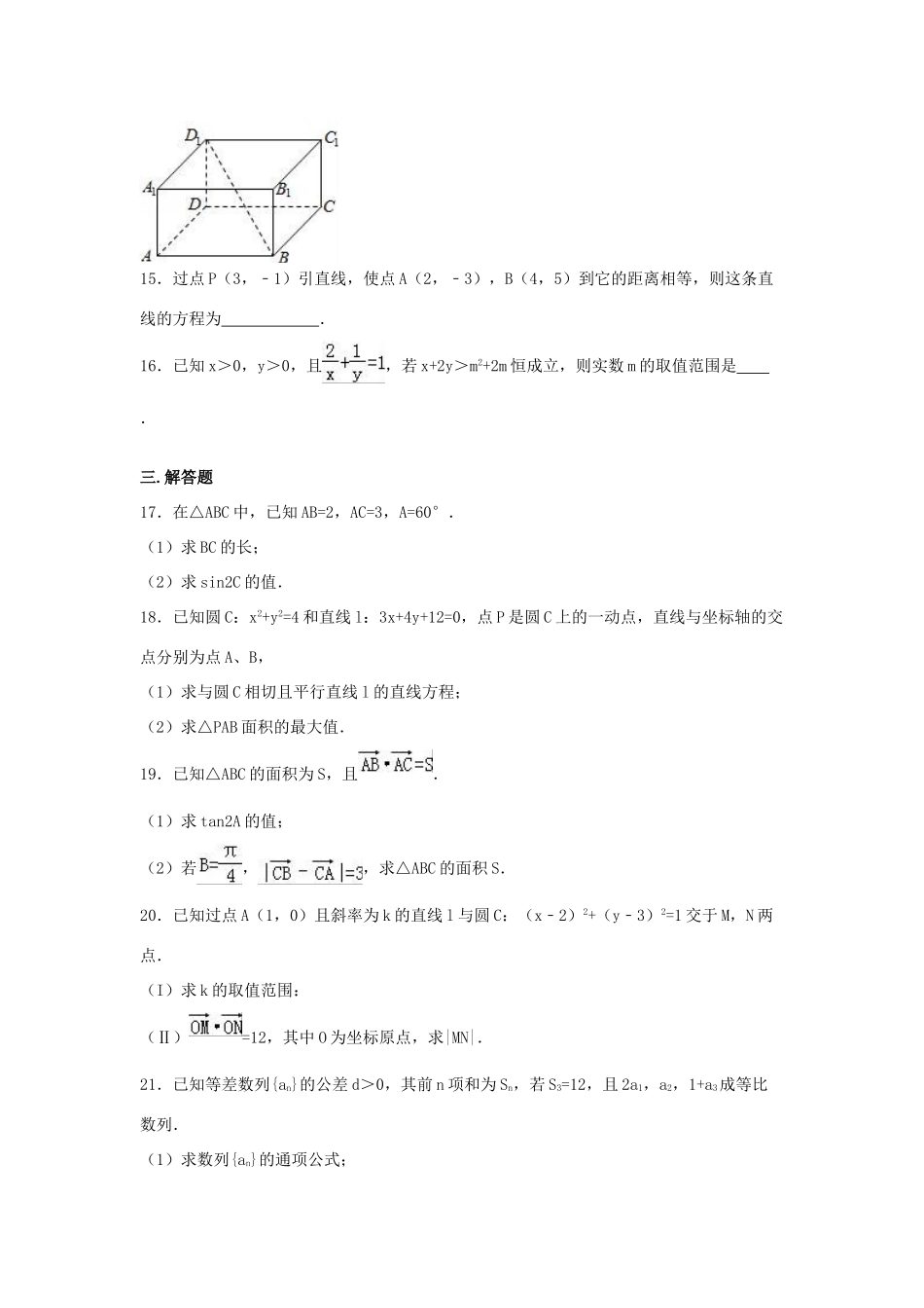 黑龙江省绥化市肇东一中高一数学下学期期末试卷 文（含解析）-人教版高一全册数学试题_第3页