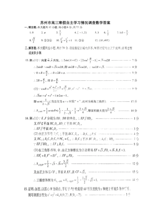 苏州市10届高三寒假自主检测答案