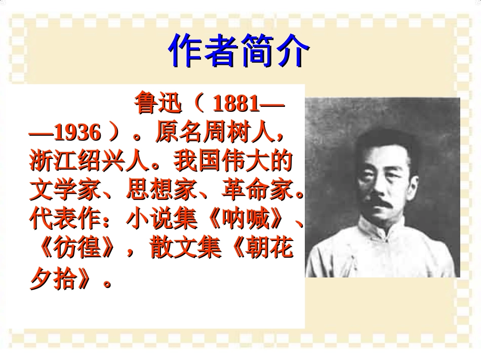 《阿长与山海经》课件 (2)_第3页
