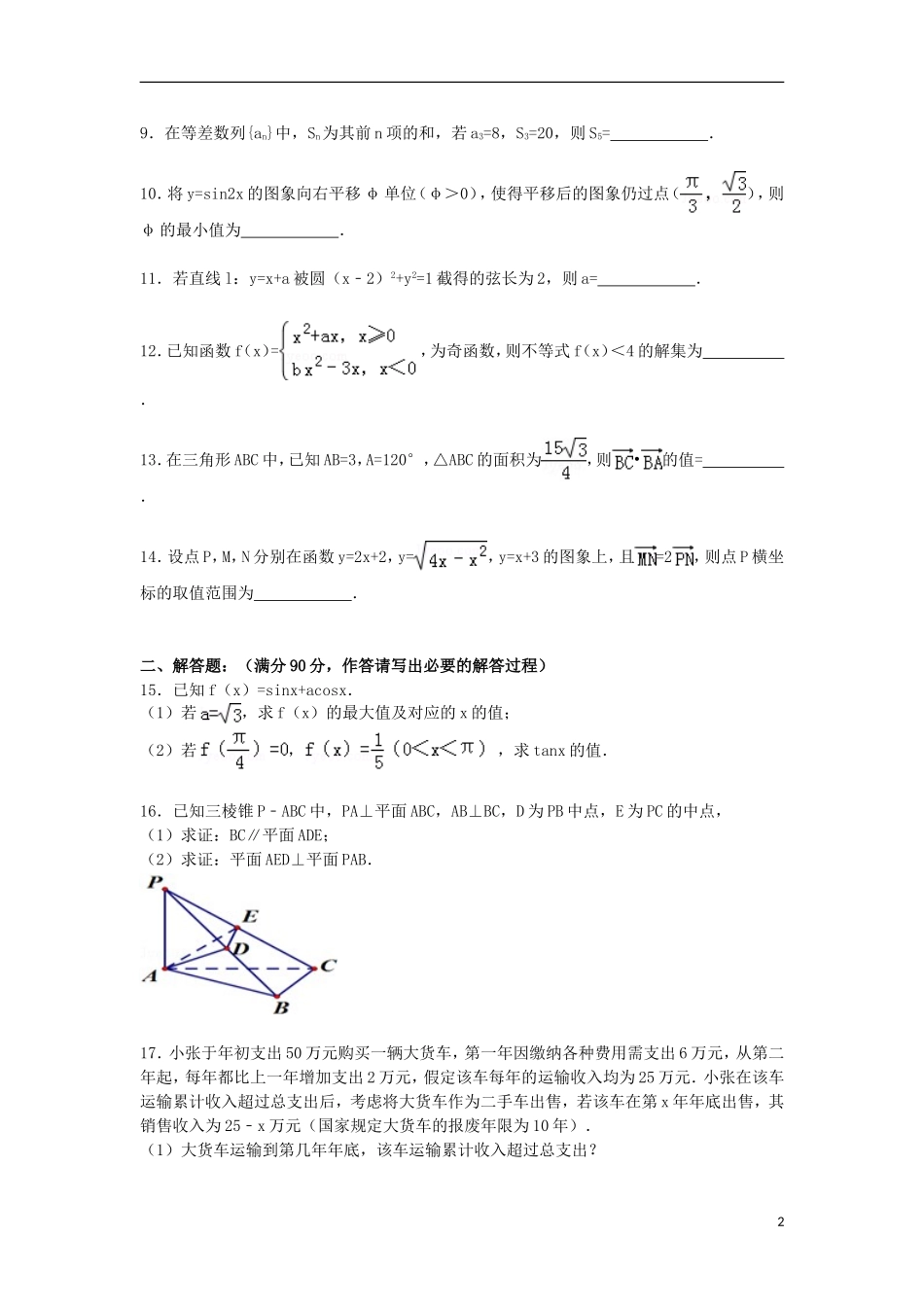 江苏省宿迁市三校联考高三数学下学期3月月考试卷（含解析）-人教版高三全册数学试题_第2页