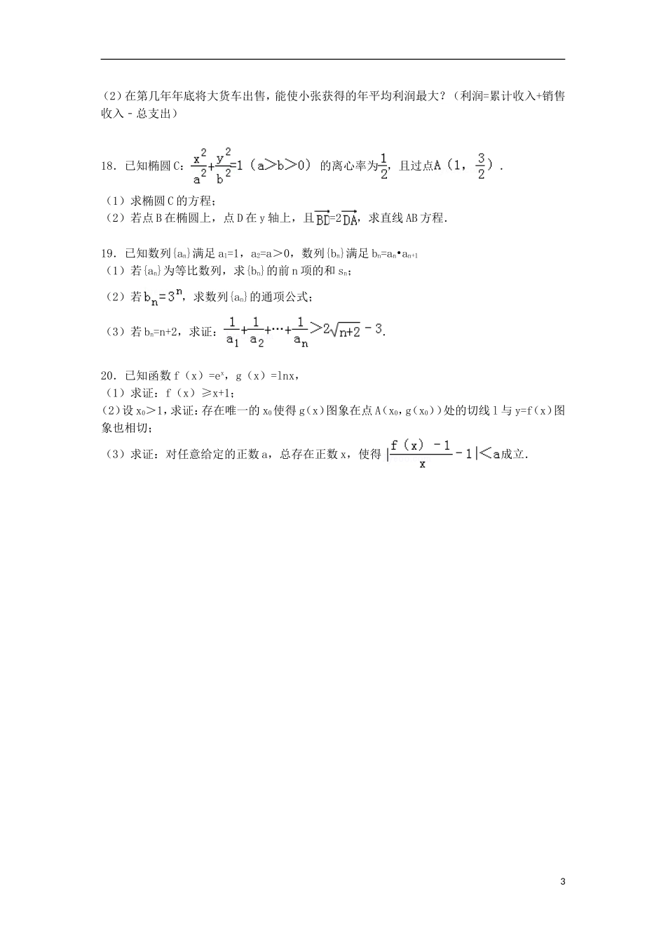 江苏省宿迁市三校联考高三数学下学期3月月考试卷（含解析）-人教版高三全册数学试题_第3页