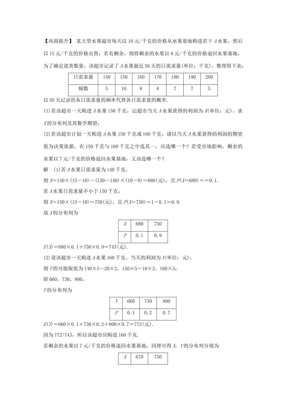 高考数学二轮复习 专题四 概率与统计规范答题示范练习-人教版高三全册数学试题_第3页