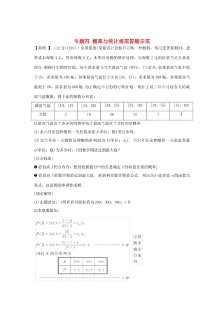 高考数学二轮复习 专题四 概率与统计规范答题示范练习-人教版高三全册数学试题