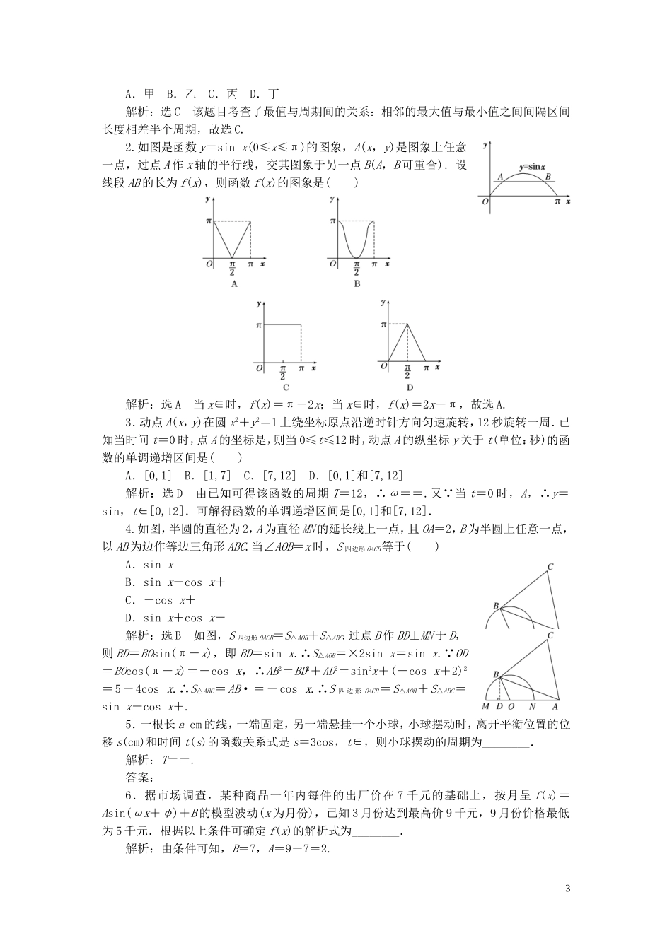 高中数学 第一章 三角函数 第6节 三角函数模型的简单应用课下能力提升（十二）（含解析）新人教A版必修4-新人教A版高一必修4数学试题_第3页