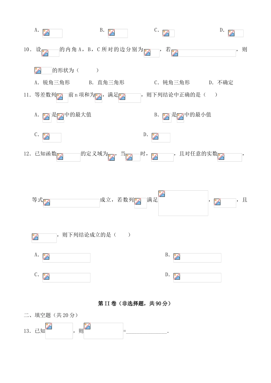 四川省广安市邻水县、岳池县、前锋区高一数学下学期期末联考试题 文-人教版高一全册数学试题_第3页