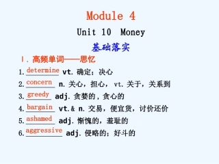 【安徽】2011高三英语一轮复习 Unit 10 Money精品课件 北师大版