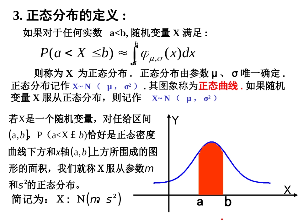 【数学】24《正态分布（二）》课件_第3页
