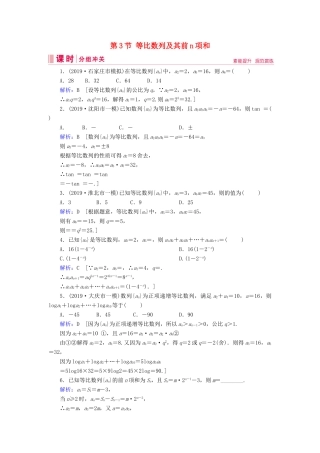 新高考数学艺考生总复习 第五章 数列 第3节 等比数列及其前n项和冲关训练-人教版高三全册数学试题