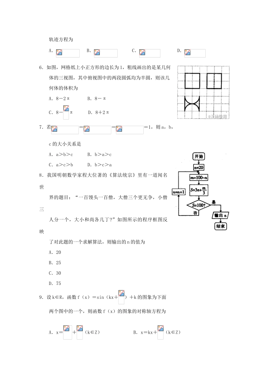河南省新乡市高三数学第一次模拟测试试题 理-人教版高三全册数学试题_第2页