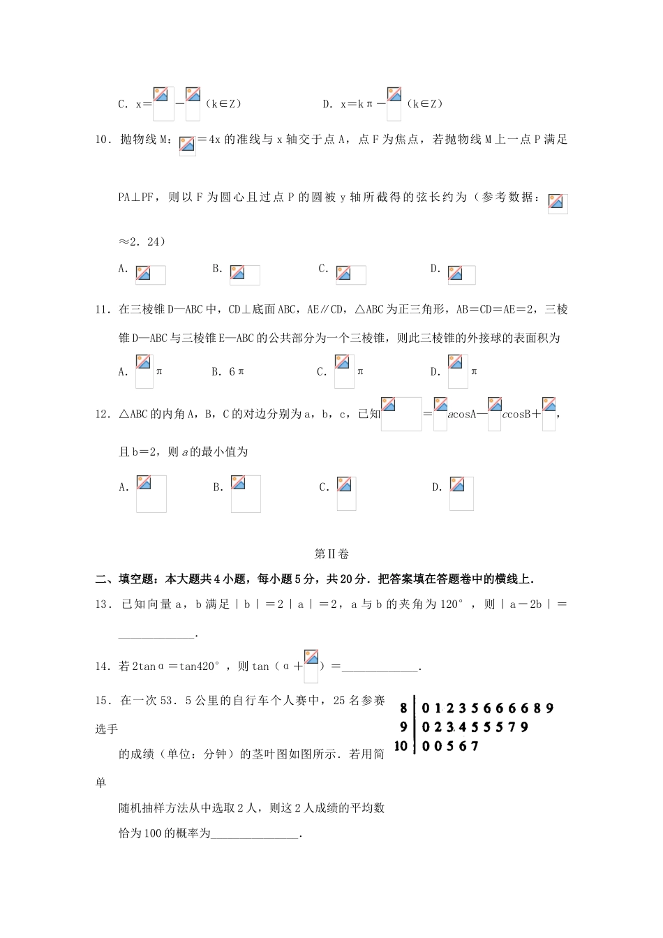 河南省新乡市高三数学第一次模拟测试试题 理-人教版高三全册数学试题_第3页