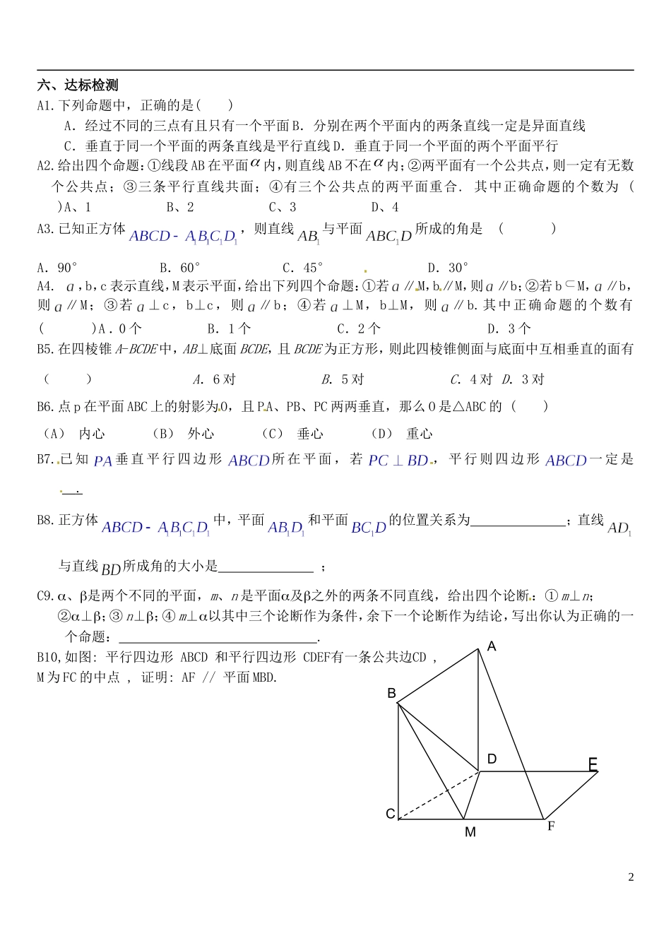 河北省邯郸市临漳县第一中学高一数学 空间线面、面面关系习题2_第2页
