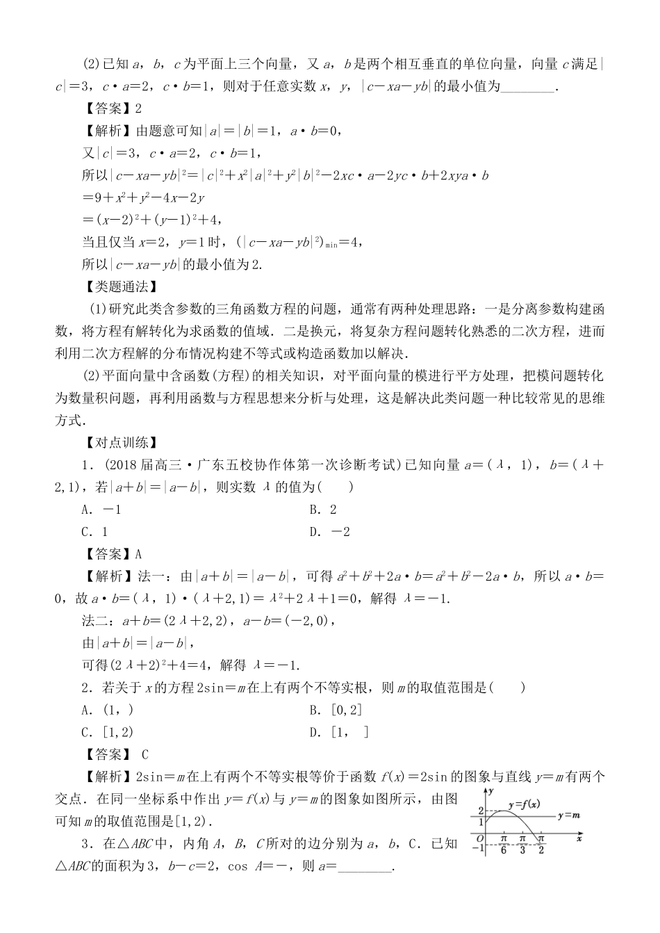 高考数学 解题方法 函数方程 稳妥实用 理-人教版高三全册数学试题_第3页
