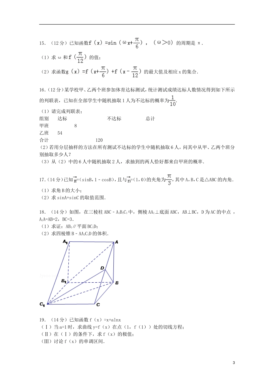 高中高三数学上学期期中试卷 文（含解析）-人教版高三全册数学试题_第3页