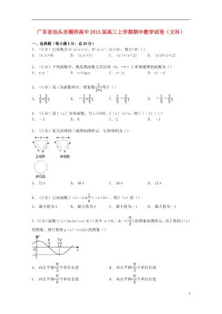 高中高三数学上学期期中试卷 文（含解析）-人教版高三全册数学试题