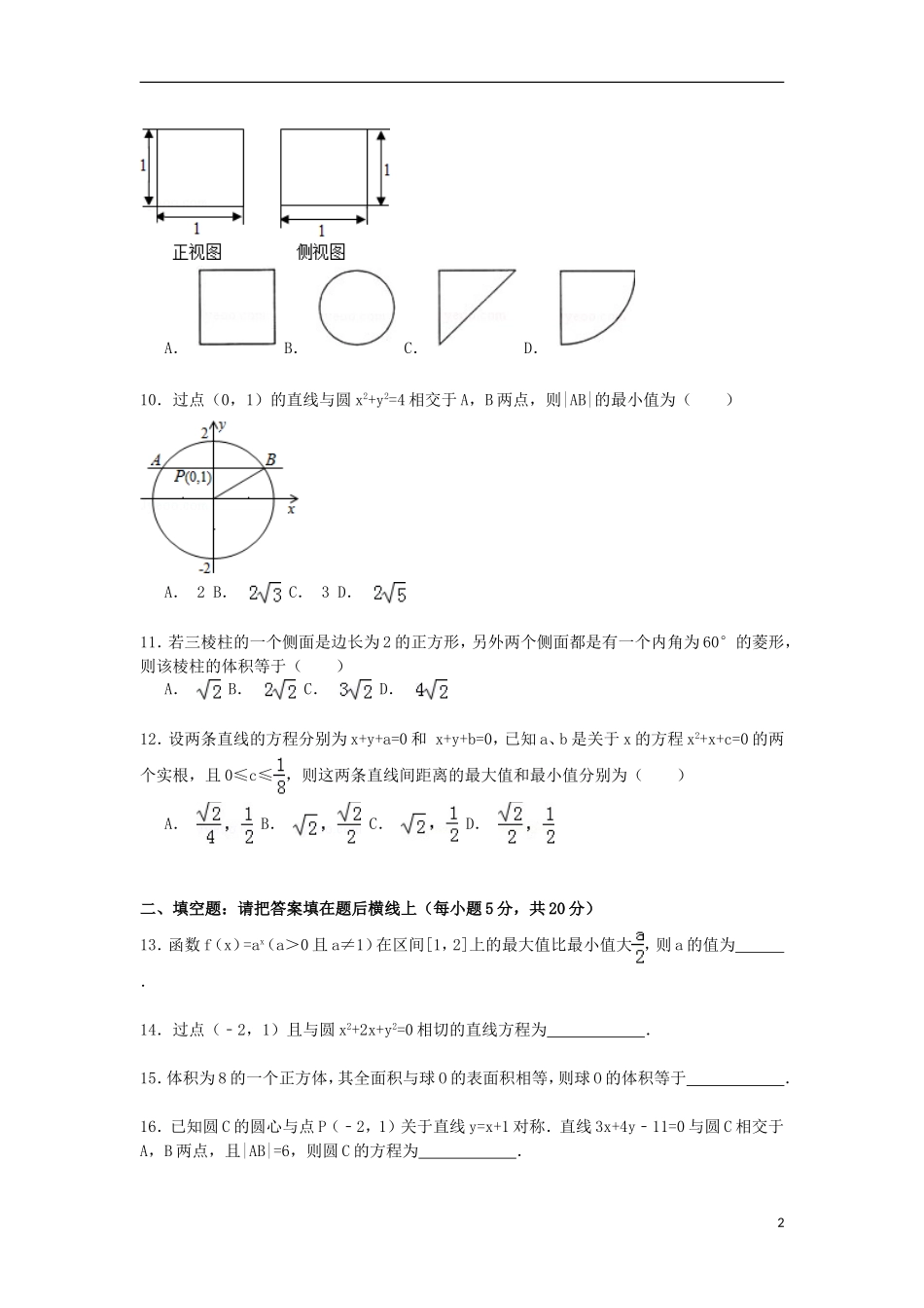高中高一数学上学期期末模拟试卷（含解析）-人教版高一全册数学试题_第2页