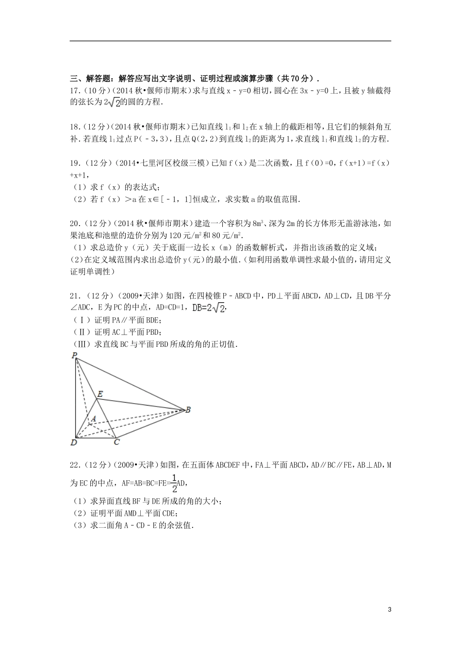 高中高一数学上学期期末模拟试卷（含解析）-人教版高一全册数学试题_第3页