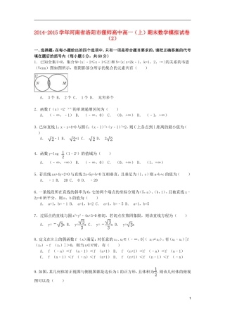 高中高一数学上学期期末模拟试卷（含解析）-人教版高一全册数学试题