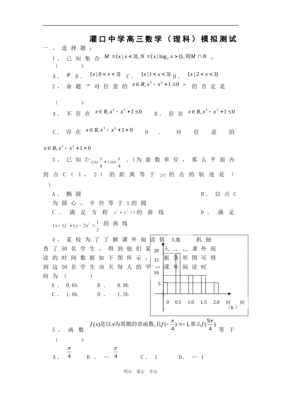 灌口中学综合训练卷（理科）_第1页