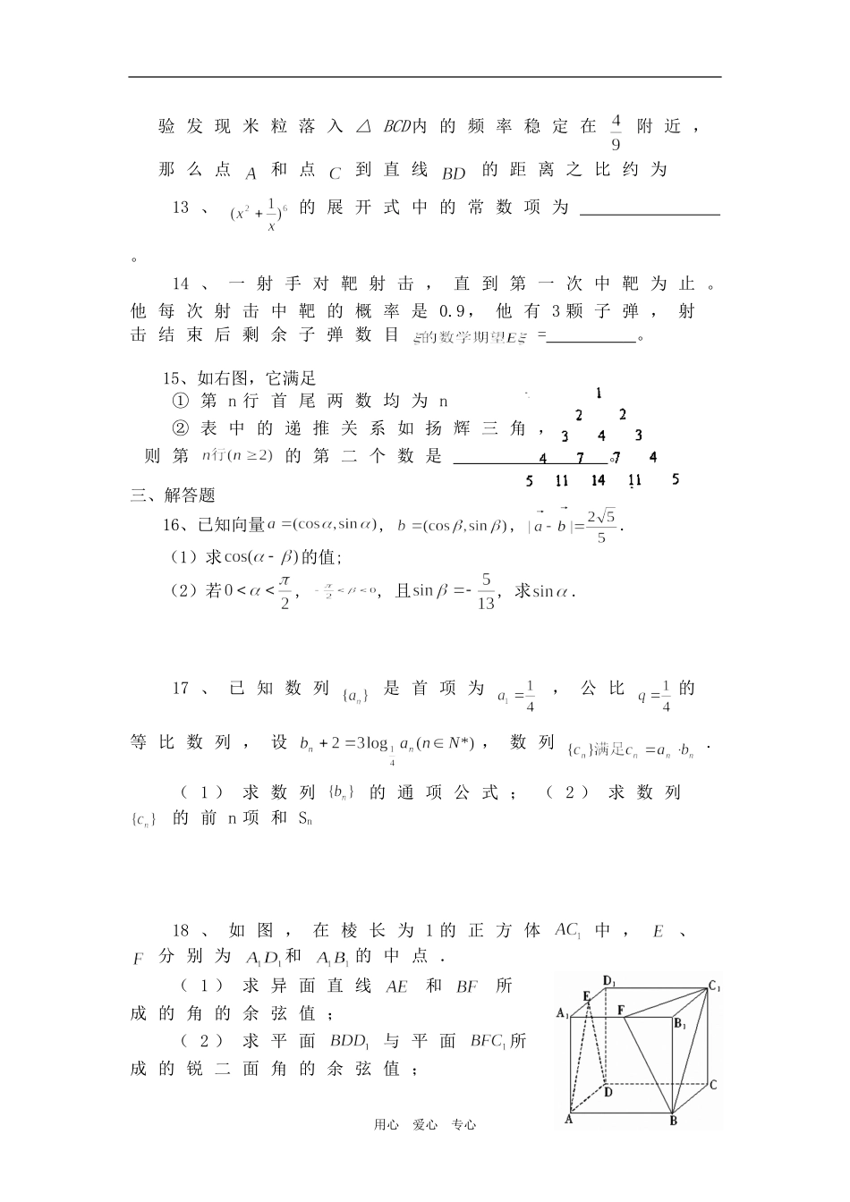 灌口中学综合训练卷（理科）_第3页