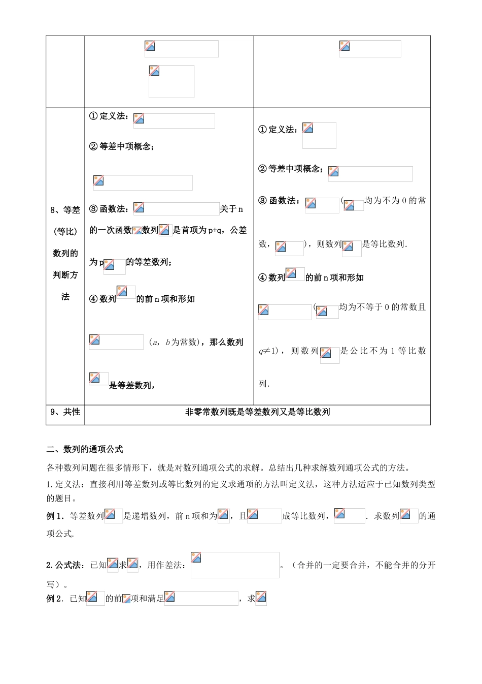 高考数学专题复习 专题二 数列-人教版高三全册数学试题_第3页