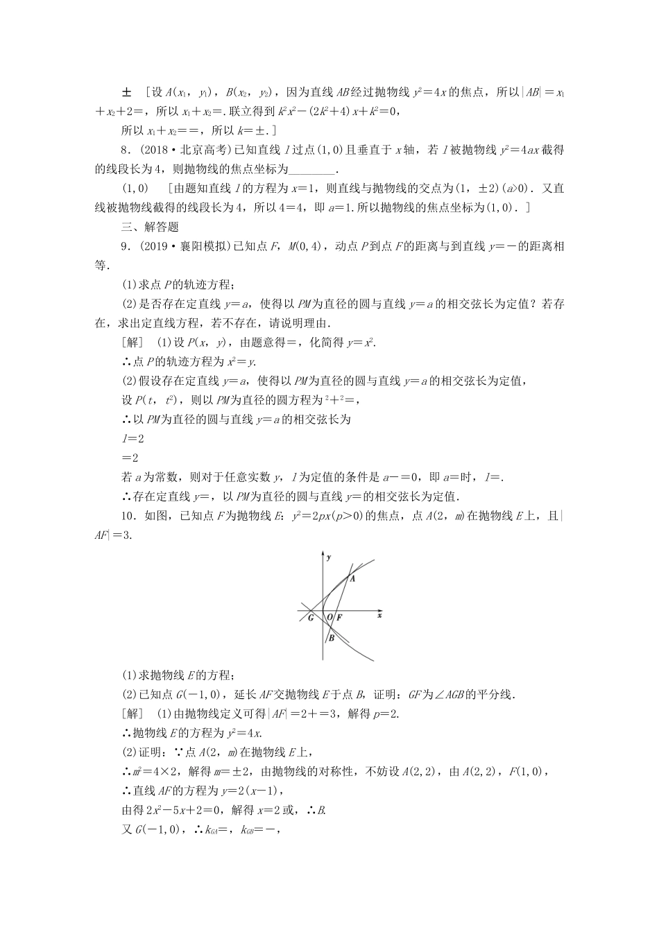 高考数学一轮复习 课后限时集训47 抛物线 文（含解析）北师大版-北师大版高三全册数学试题_第2页