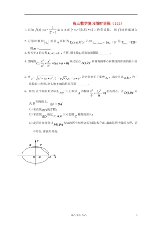 江苏省高三数学复习每天30分钟限时训练111 苏教版