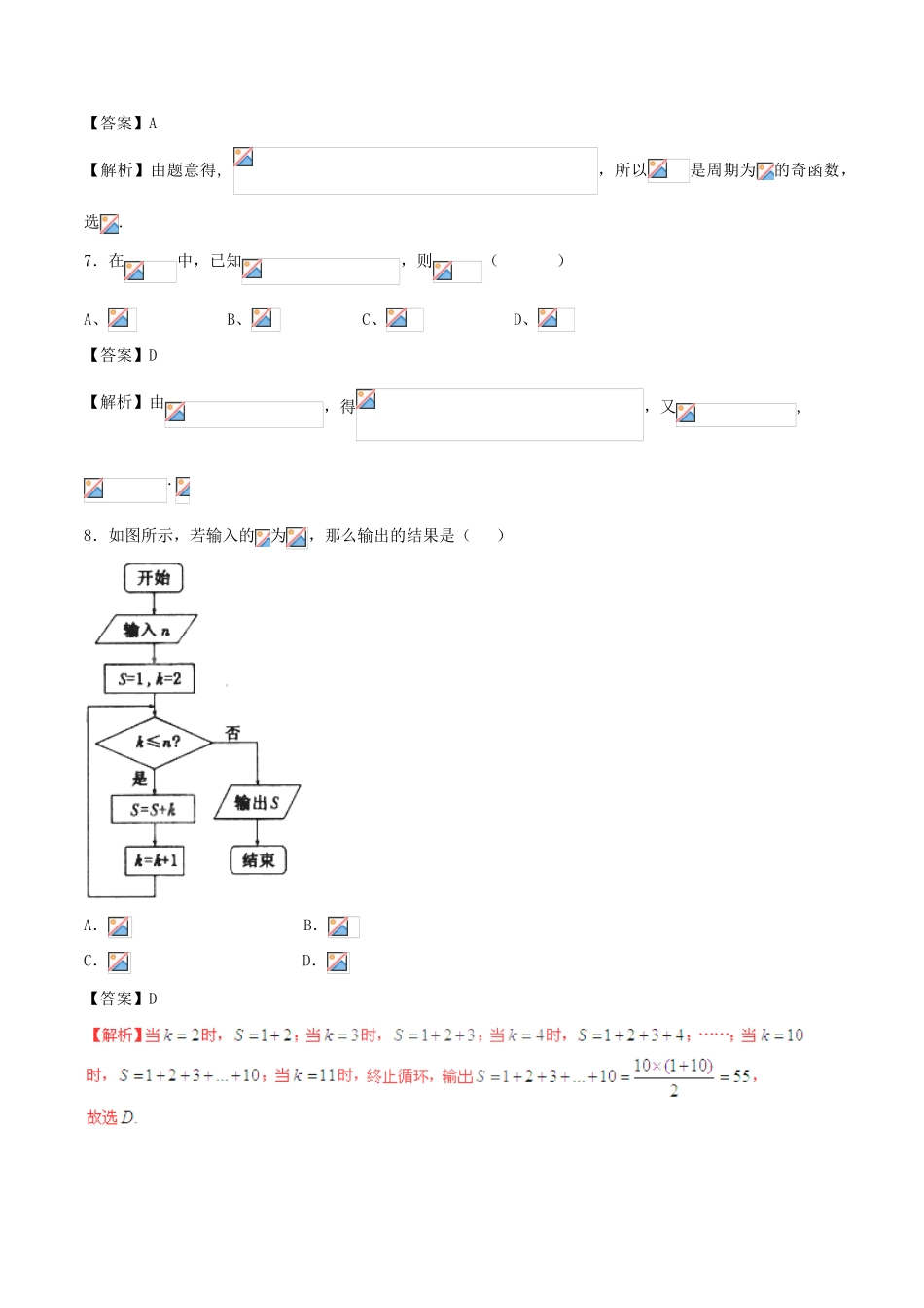 高考数学 艺体生精选好题 强化训练08 文-人教版高三全册数学试题_第3页