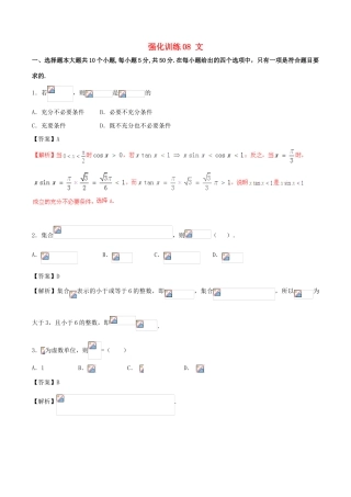 高考数学 艺体生精选好题 强化训练08 文-人教版高三全册数学试题
